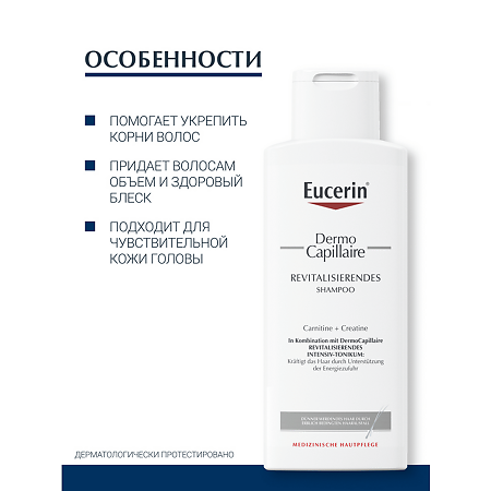 Eucerin Dermo Capillaire Шампунь против выпадения волос фл 250 мл 1 шт