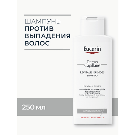 Eucerin Dermo Capillaire Шампунь против выпадения волос фл 250 мл 1 шт