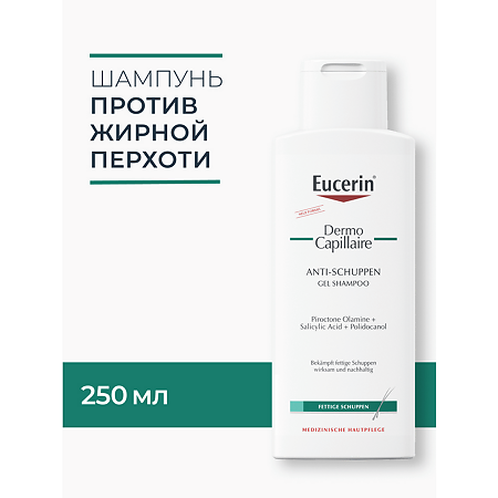 Eucerin Dermo Capillaire Шампунь-Гель против перхоти фл 250 мл 1 шт