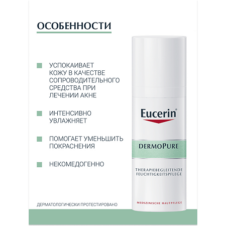 Eucerin DermoPure Крем увлажняющий успокаивающий для проблемной кожи фл 50 мл 1 шт