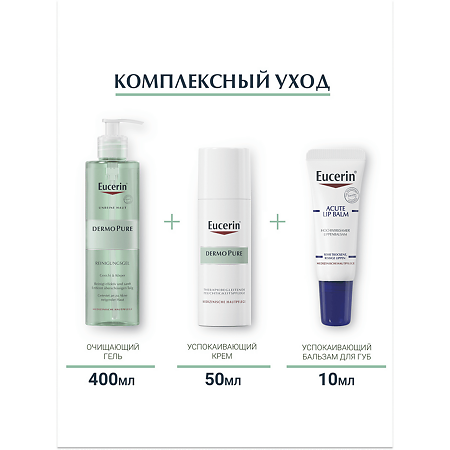 Eucerin DermoPure Крем увлажняющий успокаивающий для проблемной кожи фл 50 мл 1 шт