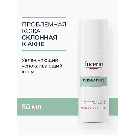 Eucerin DermoPure Крем увлажняющий успокаивающий для проблемной кожи фл 50 мл 1 шт