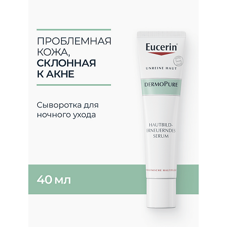 Eucerin DermoPure Cыворотка для проблемной кожи туба 40 мл 1 шт