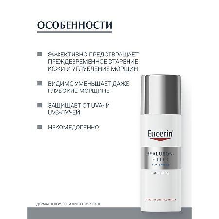 Eucerin Hyaluron-Filler Крем для дневного ухода за нормальной и комбинированной кожей SPF15 фл. 50 мл