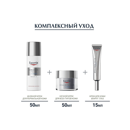 Eucerin Hyaluron-Filler Крем для дневного ухода за нормальной и комбинированной кожей SPF15 фл. 50 мл