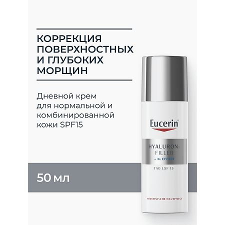 Eucerin Hyaluron-Filler Крем для дневного ухода за нормальной и комбинированной кожей SPF15 фл. 50 мл