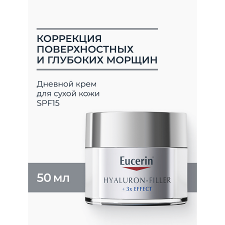 Eucerin Hyaluron-Filler Крем для дневного ухода за сухой чувствительной кожей SPF15 банка 50 мл 1 шт