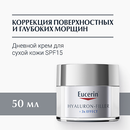 Eucerin Hyaluron-Filler Крем для дневного ухода за сухой чувствительной кожей SPF15 банка 50 мл 1 шт