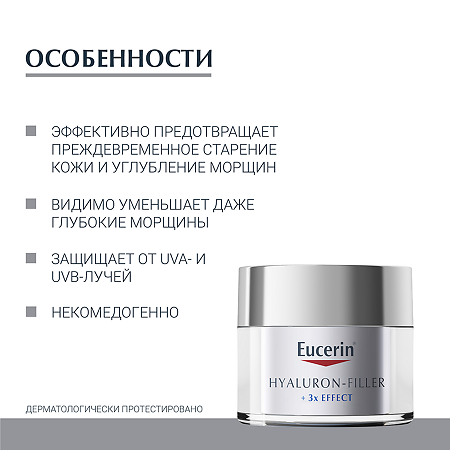 Eucerin Hyaluron-Filler Крем для дневного ухода за сухой чувствительной кожей SPF15 банка 50 мл 1 шт