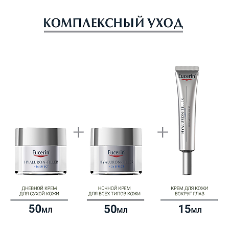 Eucerin Hyaluron-Filler Крем для дневного ухода за сухой чувствительной кожей SPF15 банка 50 мл 1 шт