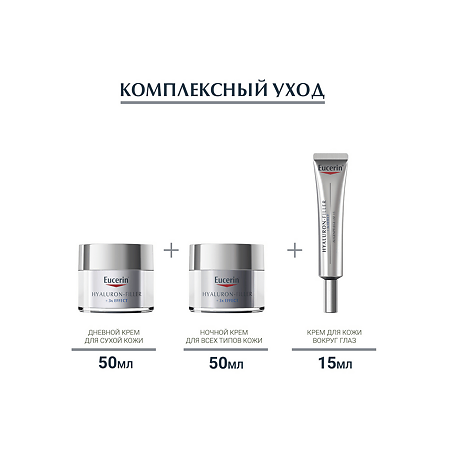 Eucerin Hyaluron-Filler Крем для ночного ухода за кожей банка 50 мл 1 шт