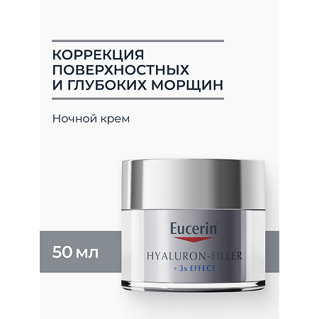Eucerin Hyaluron-Filler Крем для ночного ухода за кожей банка 50 мл 1 шт