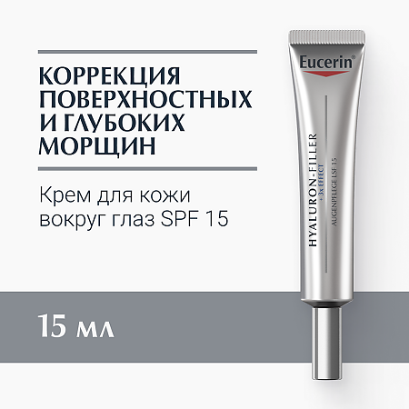 Eucerin Hyaluron-Filler Крем для ухода за кожей вокруг глаз туба 15 мл 1 шт