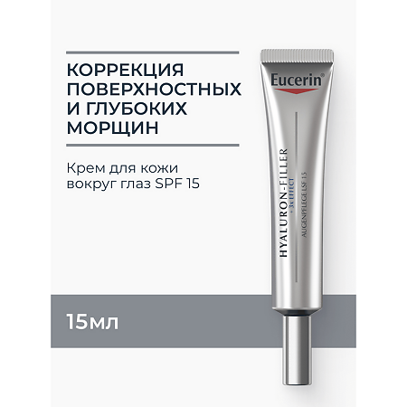 Eucerin Hyaluron-Filler Крем для ухода за кожей вокруг глаз туба 15 мл 1 шт