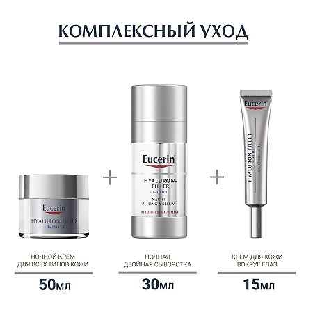 Eucerin Hyaluron-Filler Эксфолиант-сыворотка ночной фл 30 мл 1 шт