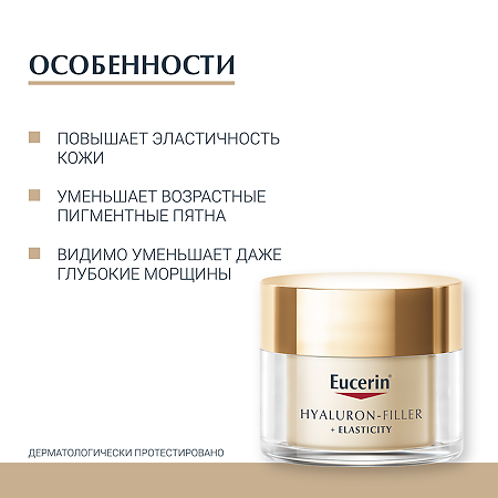 Eucerin Hyaluron-Filler+Elasticity Крем для дневного ухода за кожей банка 50 мл 1 шт