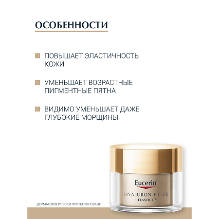 Eucerin Hyaluron-Filler+Elasticity Крем для ночного ухода за кожей банка 50 мл 1 шт