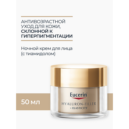 Eucerin Hyaluron-Filler+Elasticity Крем для ночного ухода за кожей банка 50 мл 1 шт