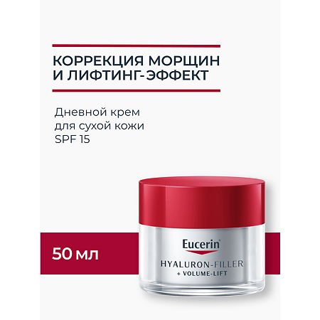 Eucerin Hyaluron-Filler+Volume-Lift Крем для дневного ухода за сухой кожей банка 50 мл 1 шт