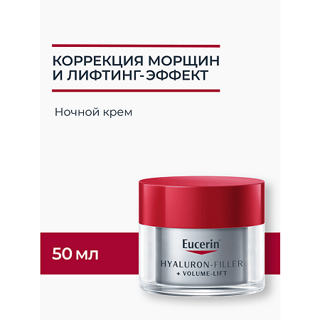 Eucerin Hyaluron-Filler+Volume-Lift Крем для ночного ухода за кожей банка 50 мл 1 шт