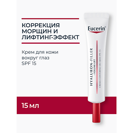 Eucerin Hyaluron-Filler+Volume-Lift Крем для ухода за кожей вокруг глаз туба 15 мл 1 шт