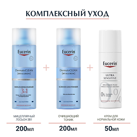 Eucerin Ultrasensitive Крем успокаивающий для чувст. кожи нормального и комбинированного типа фл 50 мл 1 шт