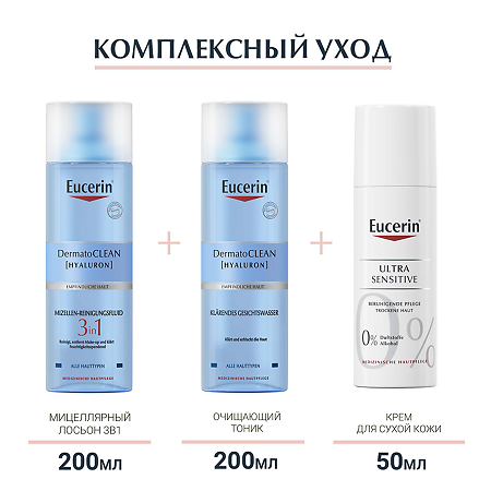 Eucerin Ultrasensitive Крем успокаивающий для чувствительной сухой кожи флакон 50 мл 1 шт