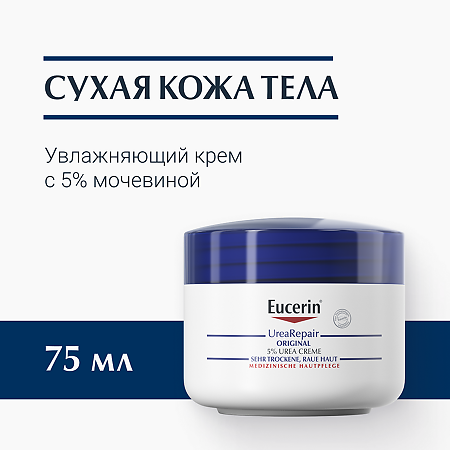 Eucerin UreaRepair Original Крем увлажняющий банка 75 мл 1 шт