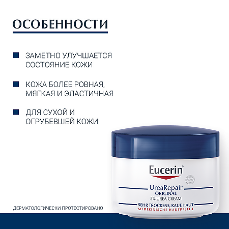 Eucerin UreaRepair Original Крем увлажняющий банка 75 мл 1 шт