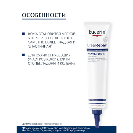 Eucerin UreaRepair Plus Крем интенсивно восстанавливающий туба 75 мл 1 шт