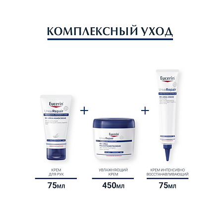 Eucerin UreaRepair Plus Крем интенсивно восстанавливающий туба 75 мл 1 шт