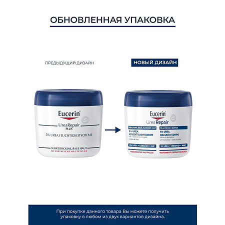 Eucerin UreaRepair Plus Крем увлажняющий банка 450 мл 1 шт