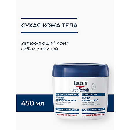 Eucerin UreaRepair Plus Крем увлажняющий банка 450 мл 1 шт