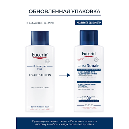 Eucerin UreaRepair Plus Лосьон увлажняющий фл 250 мл 1 шт