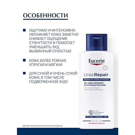 Eucerin UreaRepair Plus Лосьон увлажняющий фл 250 мл 1 шт