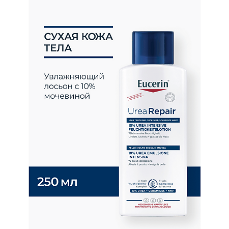 Eucerin UreaRepair Plus Лосьон увлажняющий фл 250 мл 1 шт