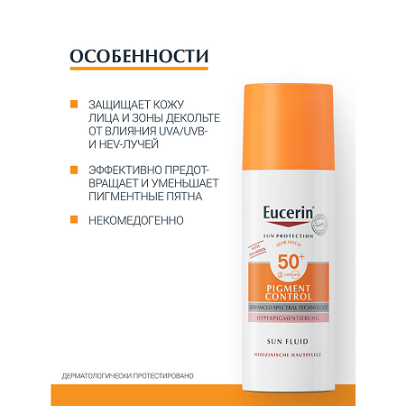 Eucerin Sensitive Protect Cолнцезащитный флюид п/пигментации SPF50+ фл 50 мл 1 шт