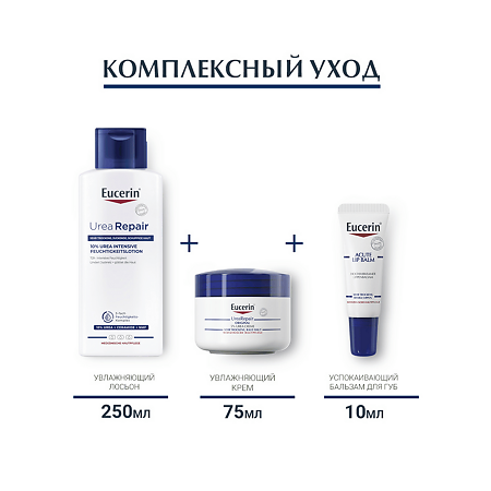 Eucerin Бальзам для губ успокаивающий и увлажняющий 10 мл 1 шт