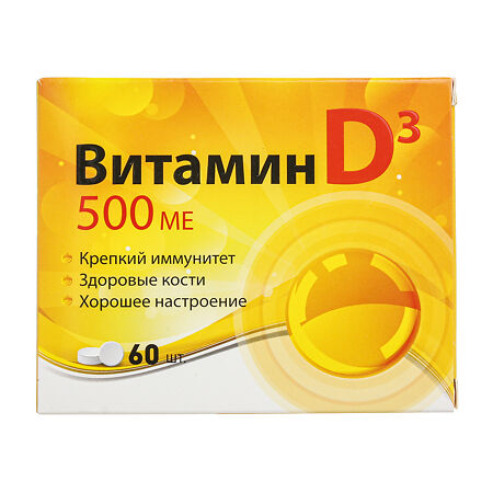 Витамин D3 500 МЕ таблетки массой 100 мг 60 шт