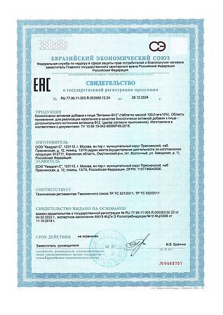 Витамин В12 Витамир таблетки массой 100 мг 30 шт