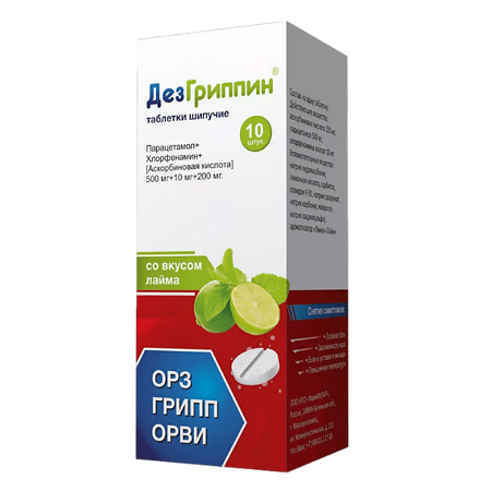 Изображение товара ДезГриппин таблетки шипучие 500 мг 10 шт - жаропонижающее и противоаллергическое средство для взрос