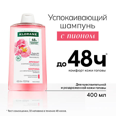 Klorane шампунь с органическим экстрактом Пиона успокаивающий 400 мл 1 шт