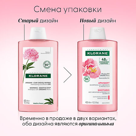 Klorane шампунь с органическим экстрактом Пиона успокаивающий 400 мл 1 шт