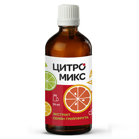 ЦитроМикс экстракт семян грейпфрута фл 50 мл 1 шт