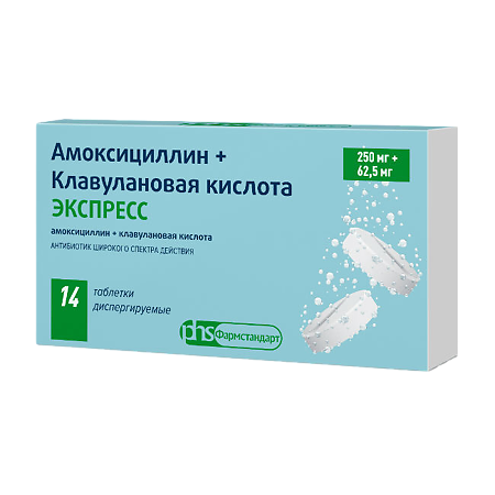 Амоксициллин+Клавулановая кислота ЭКСПРЕСС таблетки диспергируемые 250 мг+62,5 мг 14 шт