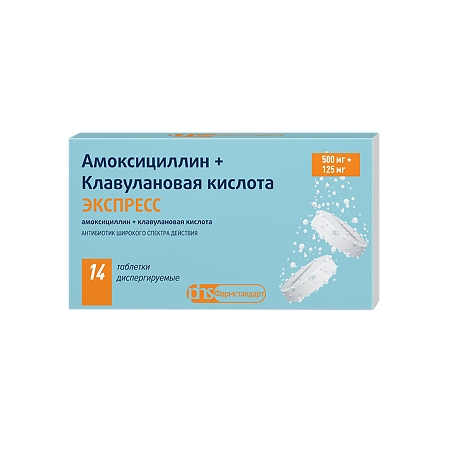 Амоксициллин+Клавулановая кислота ЭКСПРЕСС таблетки диспергируемые 500 мг+125 мг 14 шт