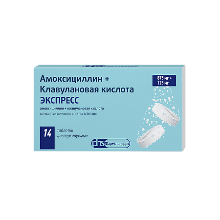Амоксициллин+Клавулановая кислота ЭКСПРЕСС таблетки диспергируемые 875 мг+125 мг 14 шт