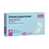 Амоксициллин ЭКСПРЕСС таблетки диспергируемые 125 мг 20 шт