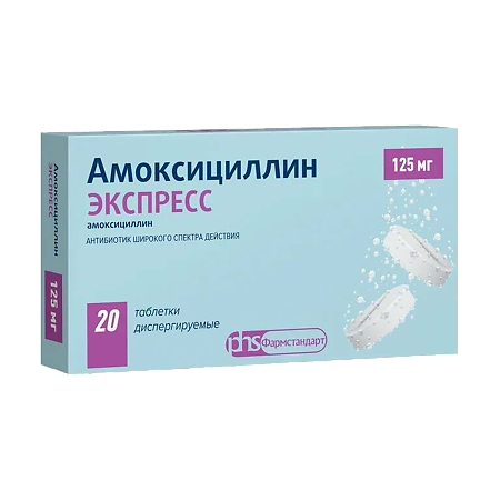Амоксициллин ЭКСПРЕСС таблетки диспергируемые 125 мг 20 шт