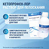 Кетопрофен-Лор раствор для полоскания 16 мг/мл 200 мл 1 шт
